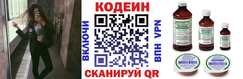 Кодеин напиток Lean (лин)  Котельники 