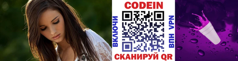 Codein напиток Lean (лин) Котельники